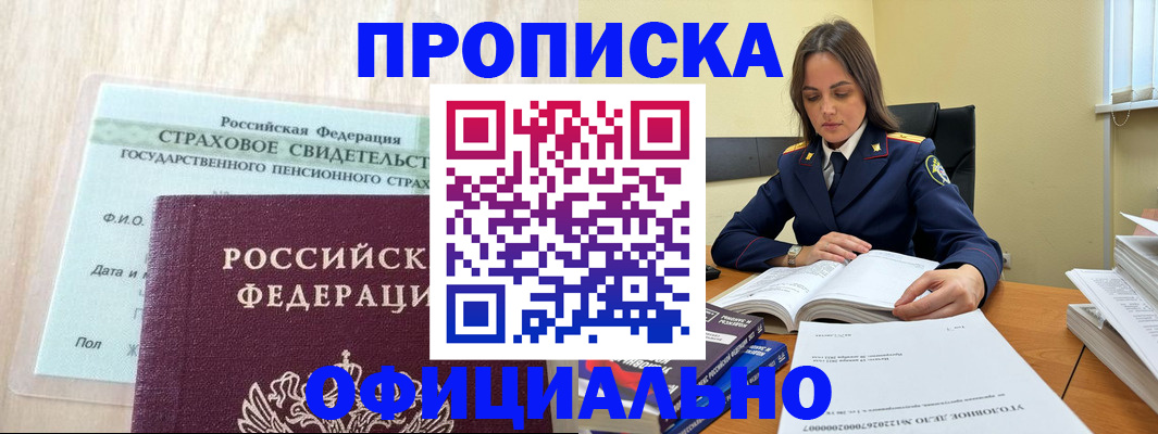 временная регистрация купить в Пятигорске