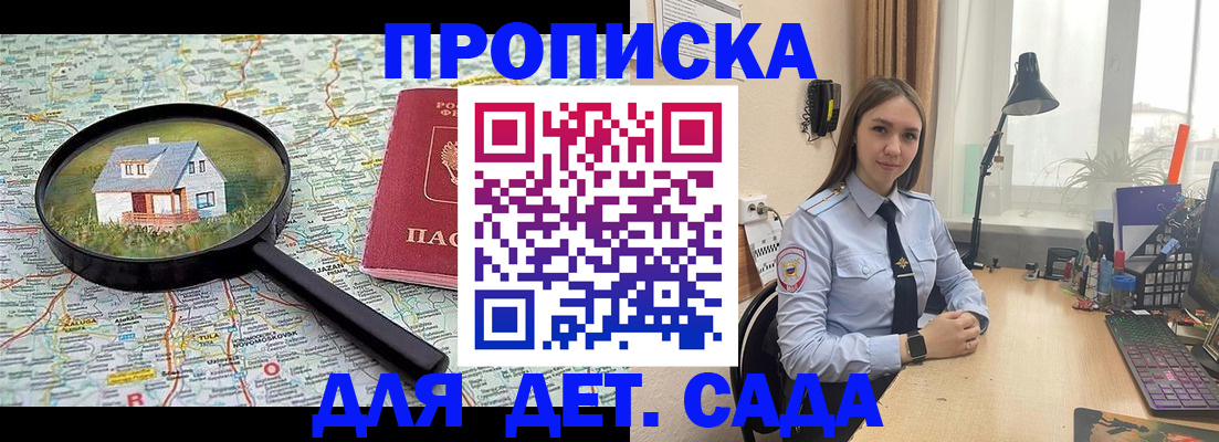 прописка ребенка в Пятигорске